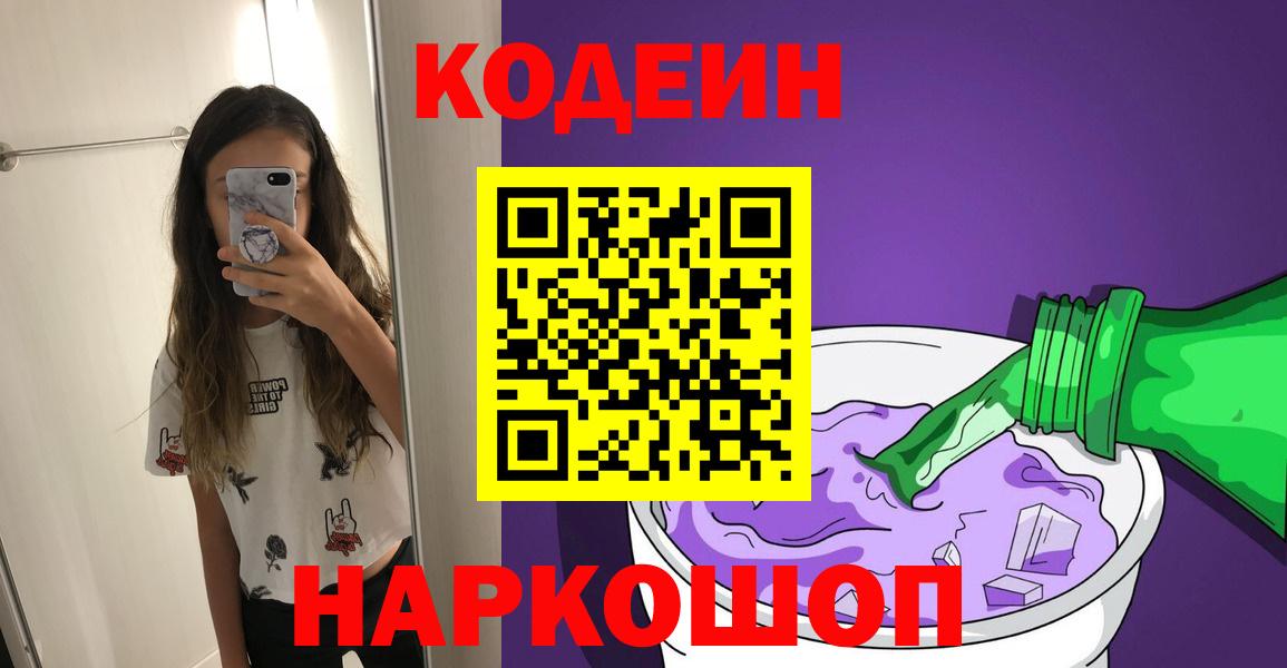 Кодеин напиток Lean (лин) Йошкар-Ола