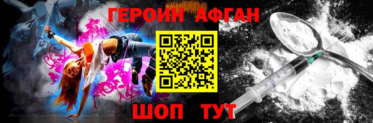 Героин афганец Йошкар-Ола