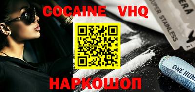 кокаин VHQ Волгодонск