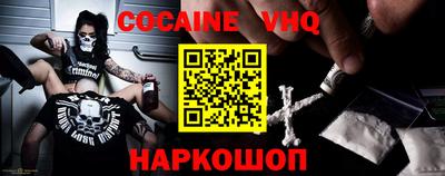 кокаин VHQ Волгодонск