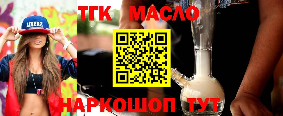 Дистиллят ТГК гашишное масло Йошкар-Ола